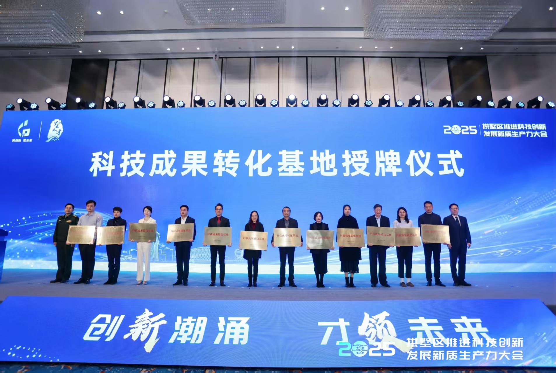 拱墅區(qū)政府授予中奧科技 “科技成果轉(zhuǎn)化基地” 稱號(hào)，深化產(chǎn)學(xué)研協(xié)同創(chuàng)新